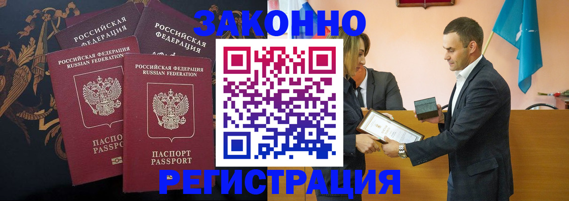 прописка штамп в Вологодской области